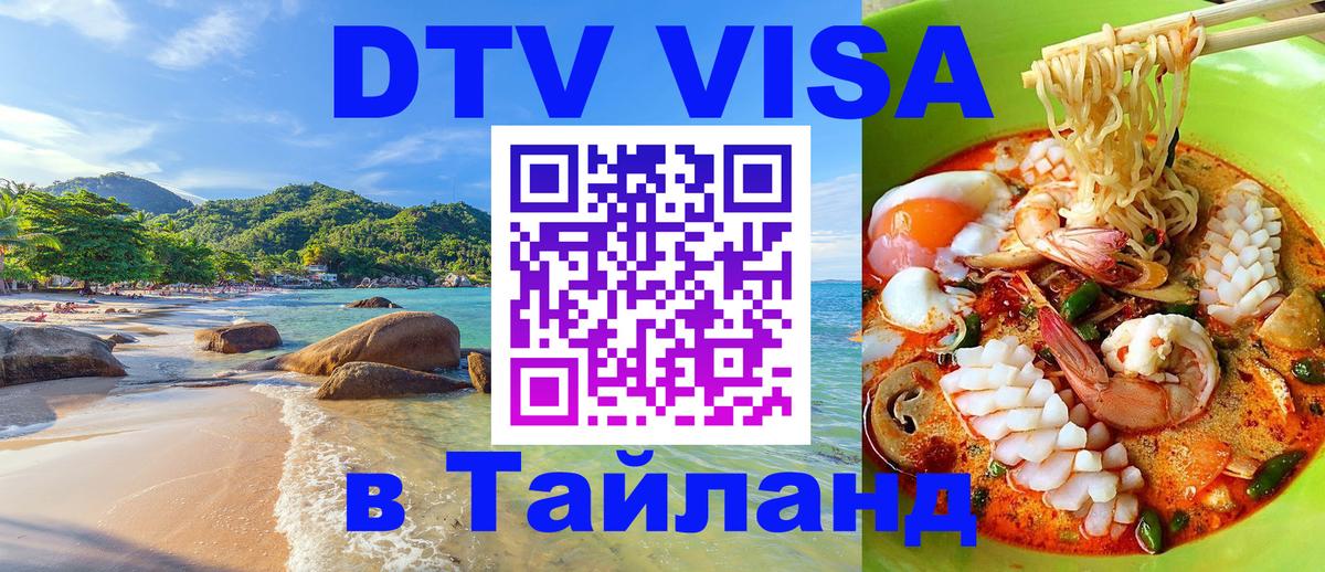 Цены на DTV визу в Таиланд — пакеты услуг, достаточно даже паспорта - Цены на DTV визу в Таиланд — пакеты услуг, достаточно даже паспорта -